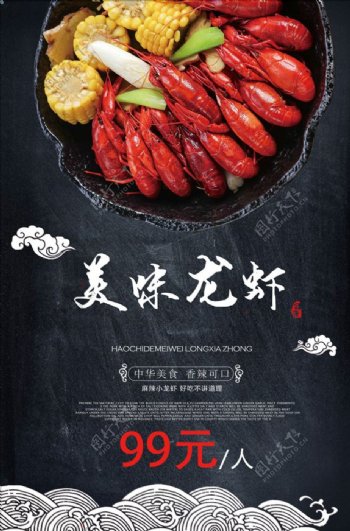 小龙虾美食门店广告海报吃龙虾节