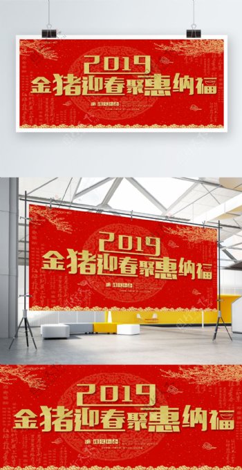 2019新年猪年春节金猪纳福展板海报