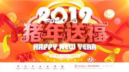 2019猪年送福红色喜庆节日展板