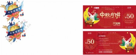 红色卡通中国风中秋节优惠券