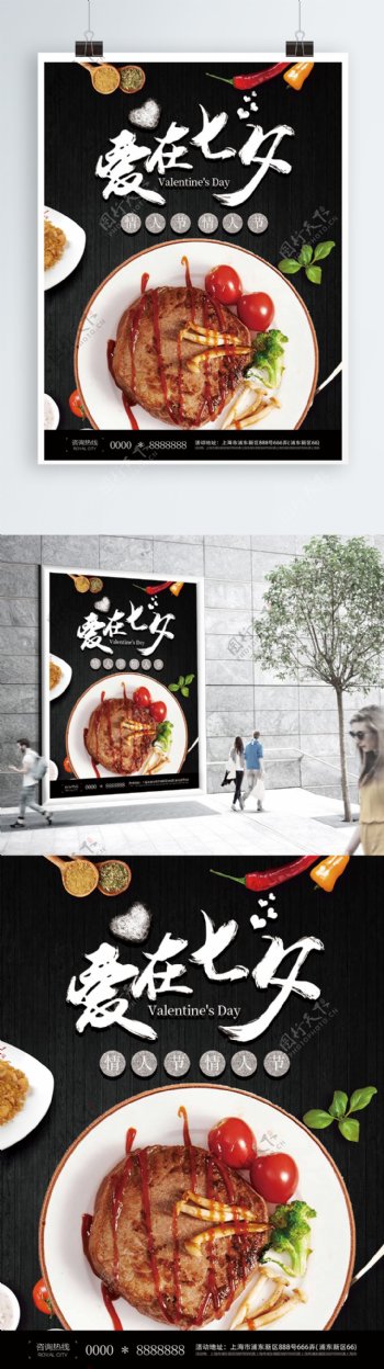 七夕餐厅促销海报