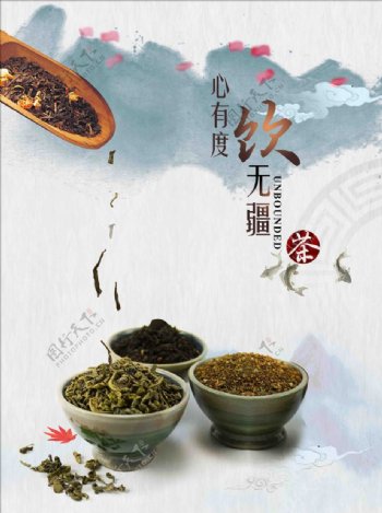 茶文化海报.