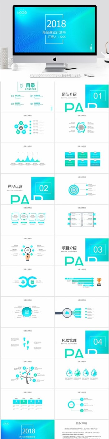 渐变商业计划书PPT模板