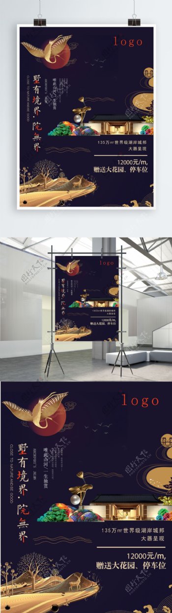 新中式大气房地产海报设计