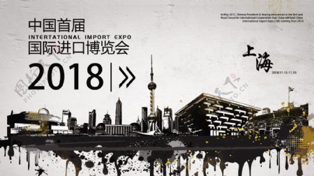 2018中国国际博览会展板