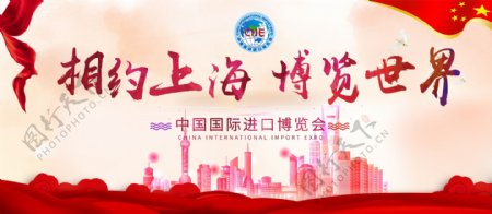 上海进口博览会中国世界展示宣传展板