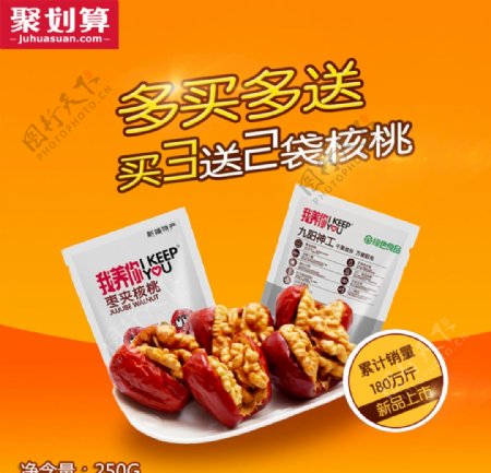 聚划算食品主图