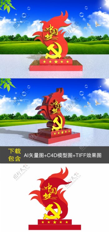 C4D星星之火党建广场小型雕塑文化宣传牌