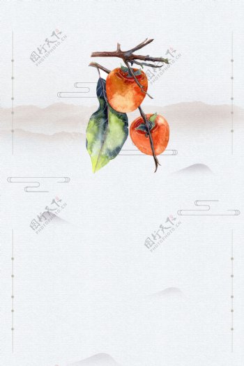 手绘霜降节气柿子海报背景