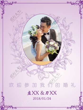 紫色婚礼水牌