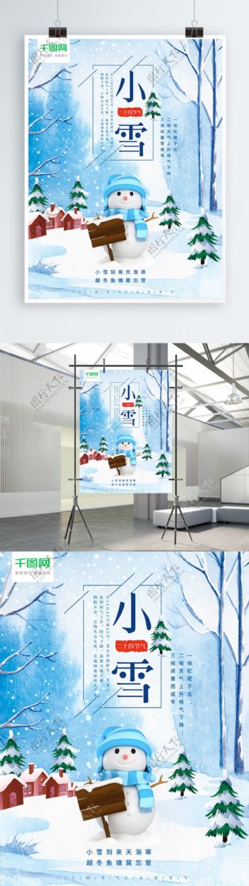 原创手绘小雪海报