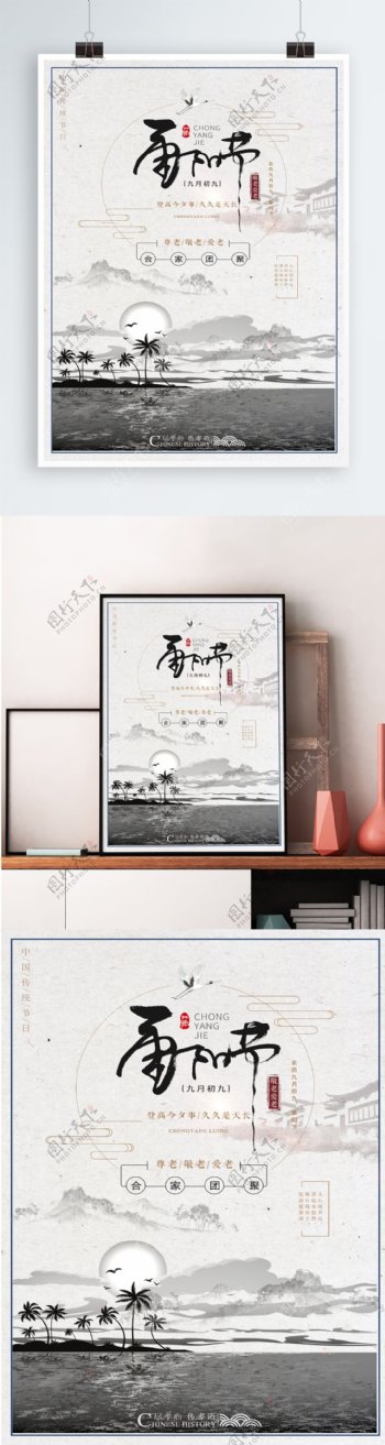 中国风重阳节宣传海报背景