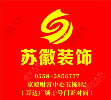 苏徽装饰logo