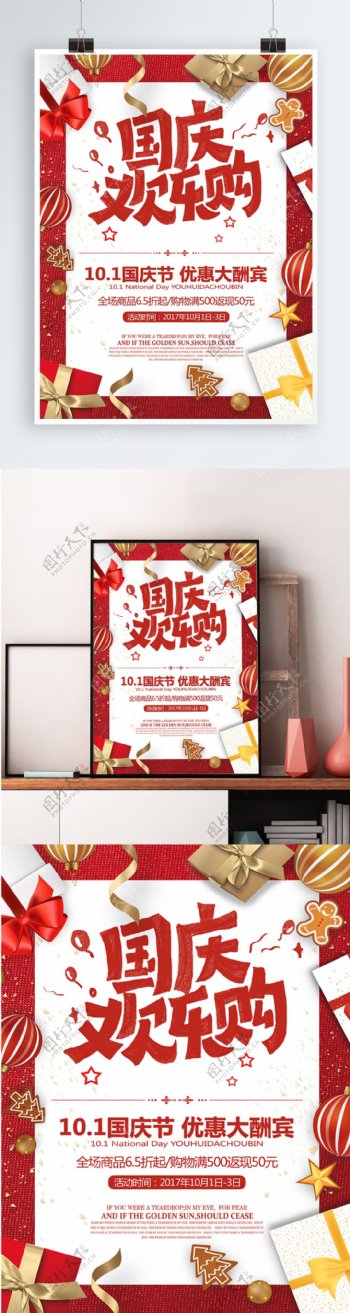 红色礼品大气国庆中秋双节促销打折优惠海报