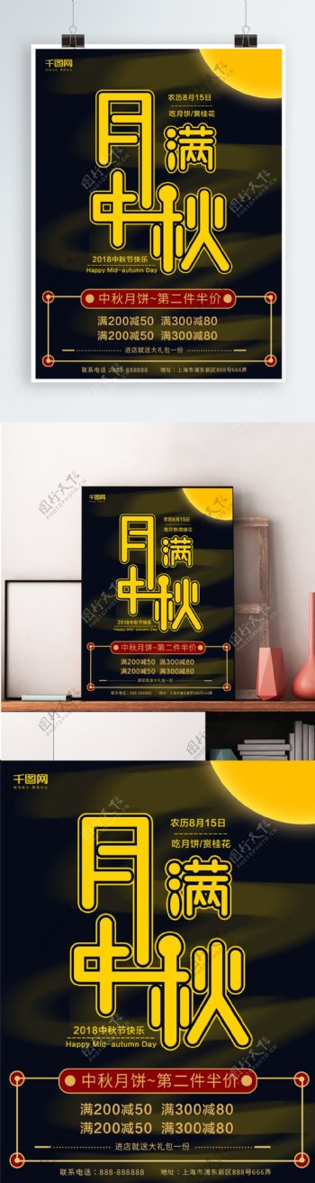 2018中秋节商场促销海报