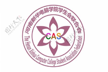 河南新华电脑学院学生社团联合会