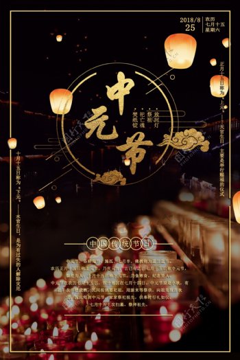中式传统中元节海报素材