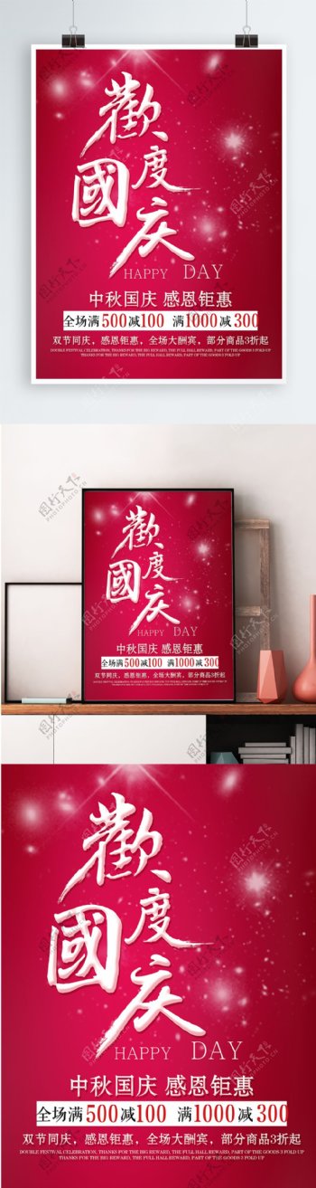 红色大气党建国庆节促销优惠打折大放价海报