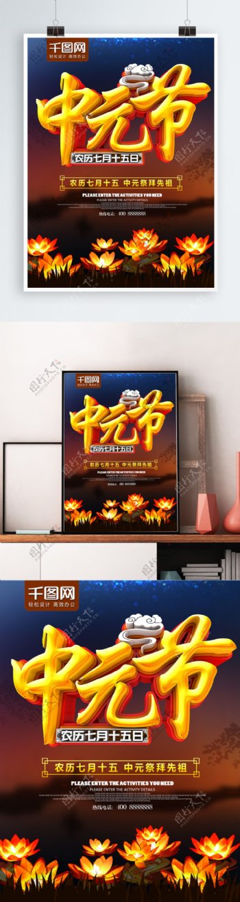C4D传统节日中元节海报