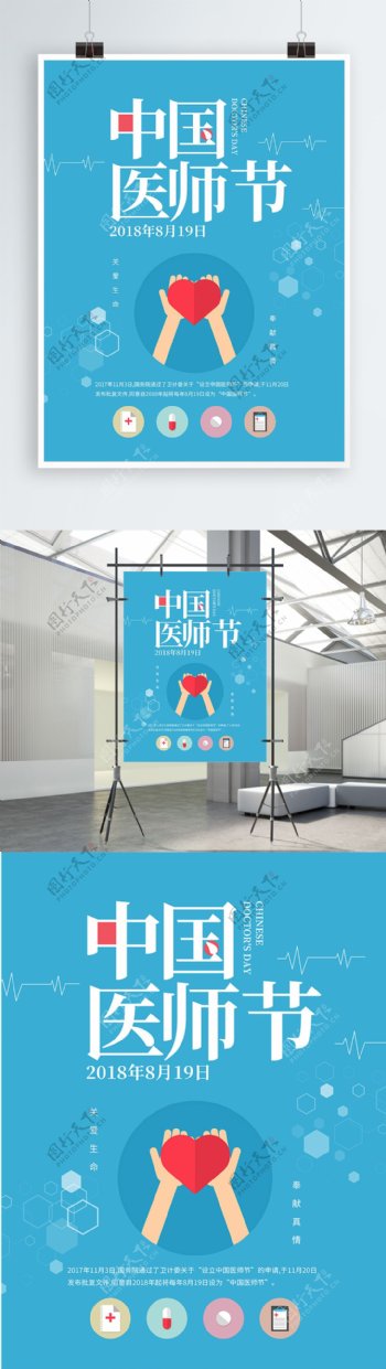 中国医师节简约海报设计