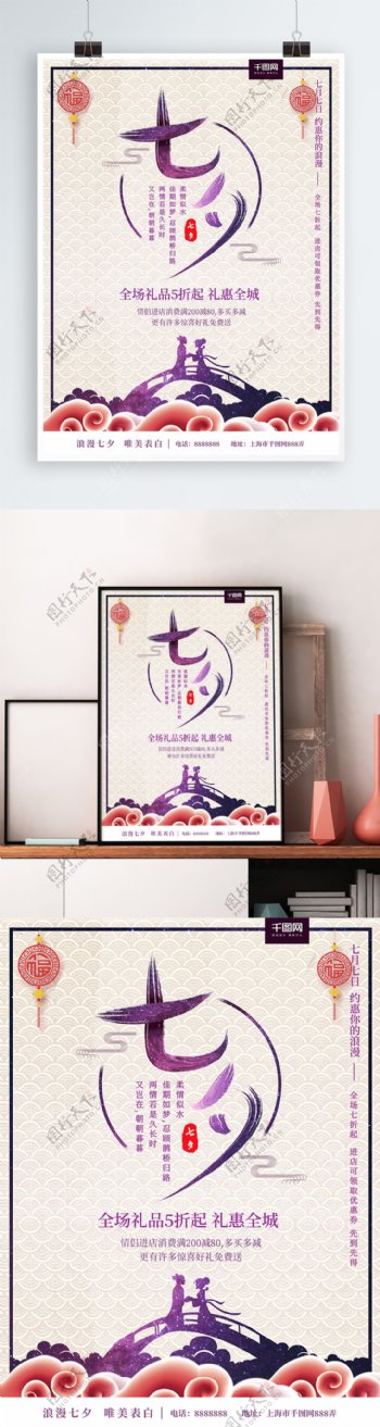 简约七月七浪漫七夕促销节日宣传海报