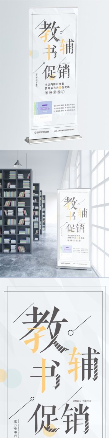 教辅书促销学校学生教师用品展架