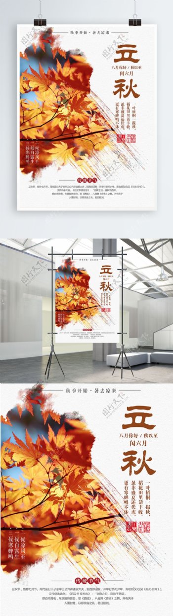 白色简约中国风立秋节气宣传海报
