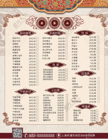 红色喜庆中国风传统农家乐菜单D