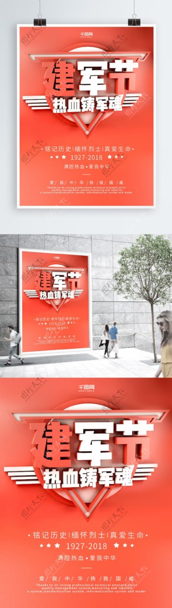 建军节时尚宣传海报C4D