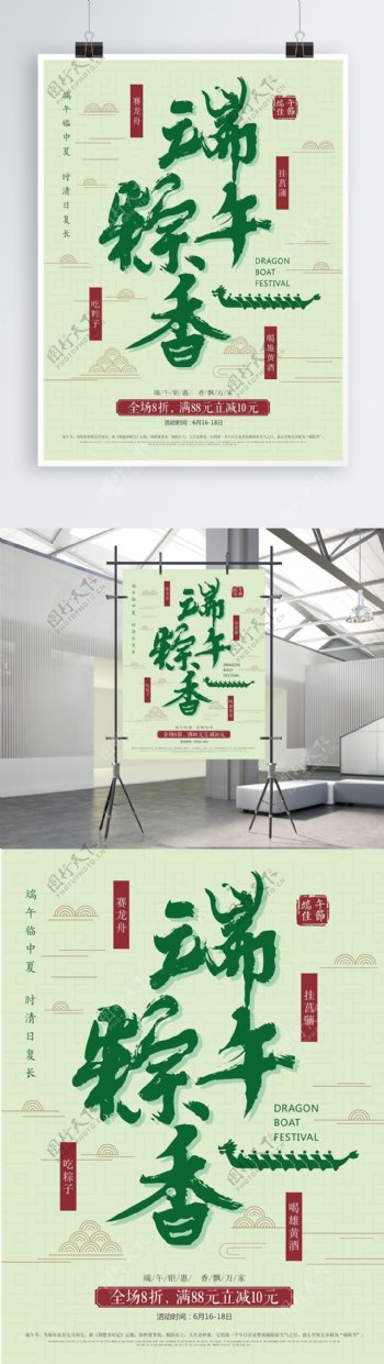 端午粽香节日促销海报