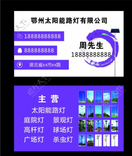 太阳能路灯名片
