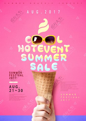 夏季粉色眼镜冰淇淋海报设计