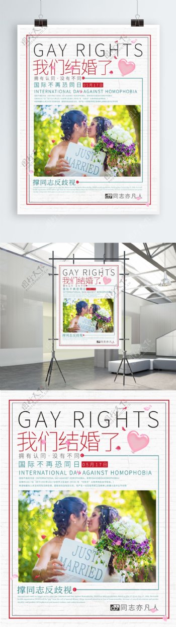 女同性恋结婚撑同志反歧视海报设计