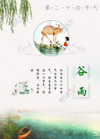 小清新谷雨节日海报