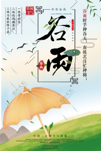 中国风二十四节气谷雨24节气海报设计