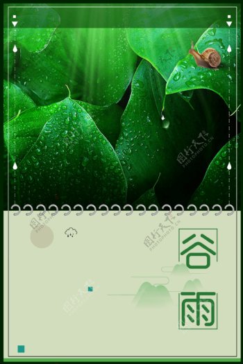 春季绿叶蜗牛谷雨节气海报设计