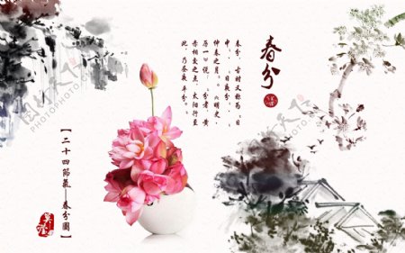 中国风二十四节气春分海报设计