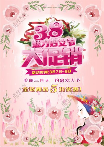 38女王节节日海报