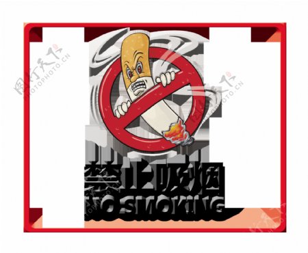 禁止吸烟拒绝二手烟艺术字设计