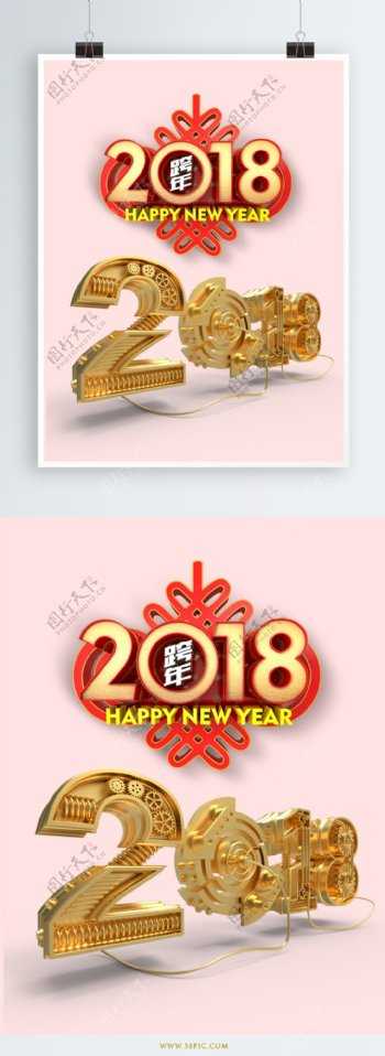 中国风新年2018立体字