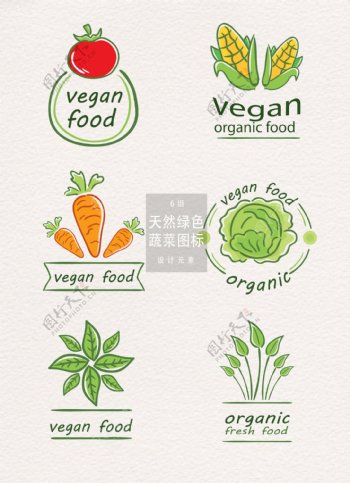 手绘绿色天然蔬菜图标设计元素