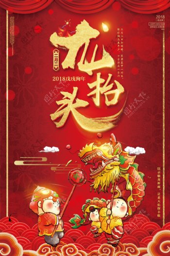 红色喜庆二月初二龙抬头海报背景设计