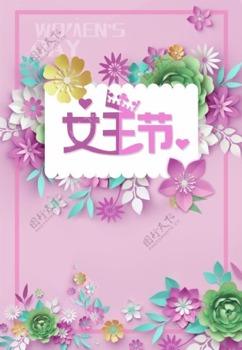 创意粉色女王节海报背景设计