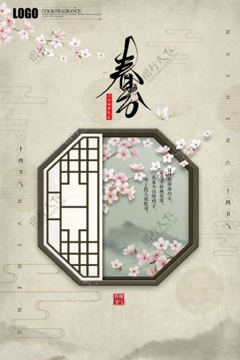 中式二十四节气春分海报背景设计
