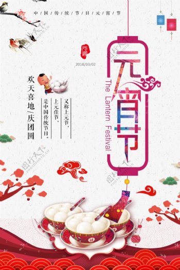 中式传统元宵节海报背景设计