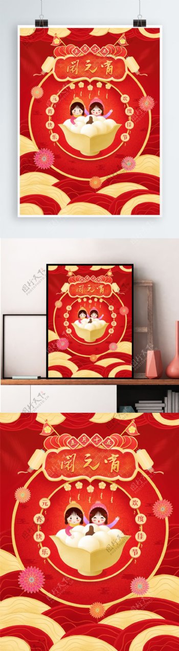 原创红色喜庆正月十五元宵节插画海报