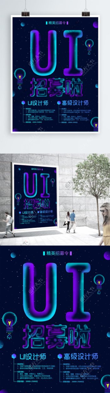 蓝色透气光感UI设计师招聘海报