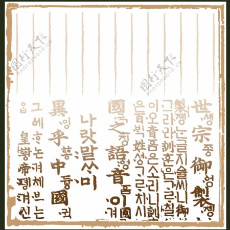 古代朝鲜语文字底纹