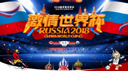 2018激情世界杯原创字体海报设计