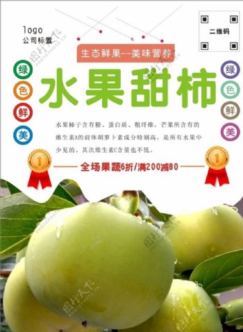水果柿子海报